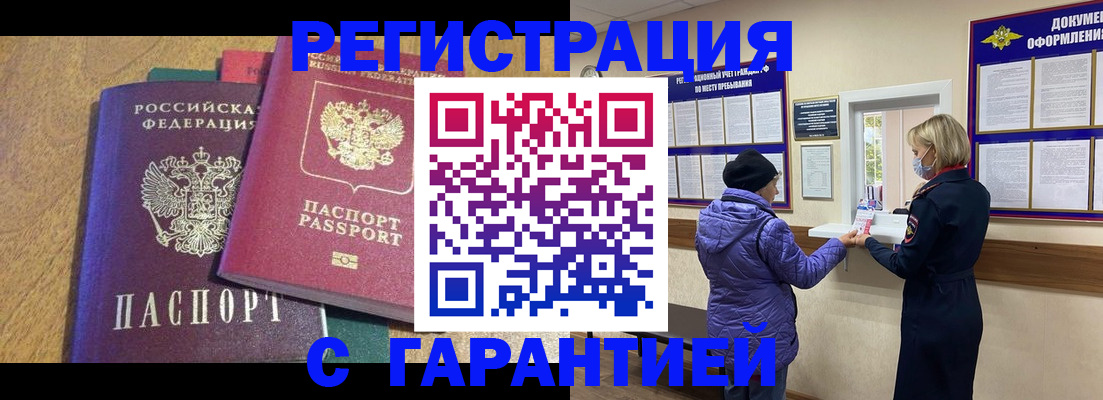 прописка регистрация в Кувандыке