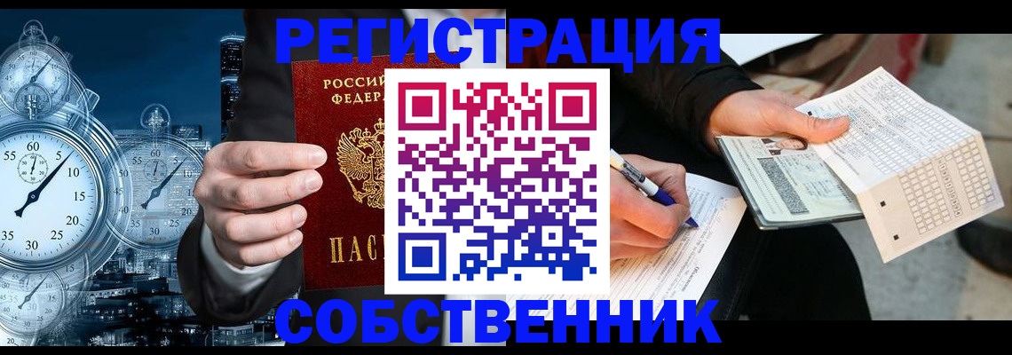 временная регистрация собственник в Кувандыке